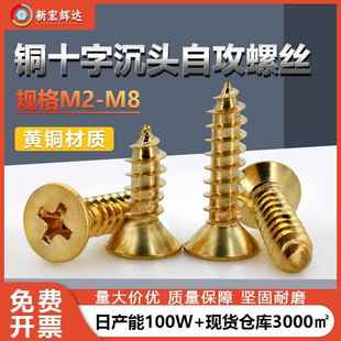 H59黃銅十字沉頭家具自攻螺絲平頭粗牙木螺絲M2 M8全銅電子小螺釘