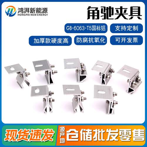 光伏彩钢瓦支架铝合金夹具角驰型夹具防滑锁边夹具屋顶太阳板夹具