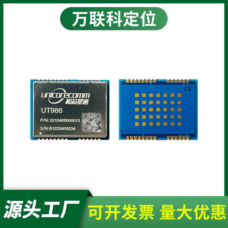 UT986模块原装授时导航GPS北斗高精度GNSS替ZED-F9T/LEA-M8T-0-10