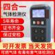 便携式 四合一气体检测仪可燃气体氧气硫化氢一氧化碳毒气报警器
