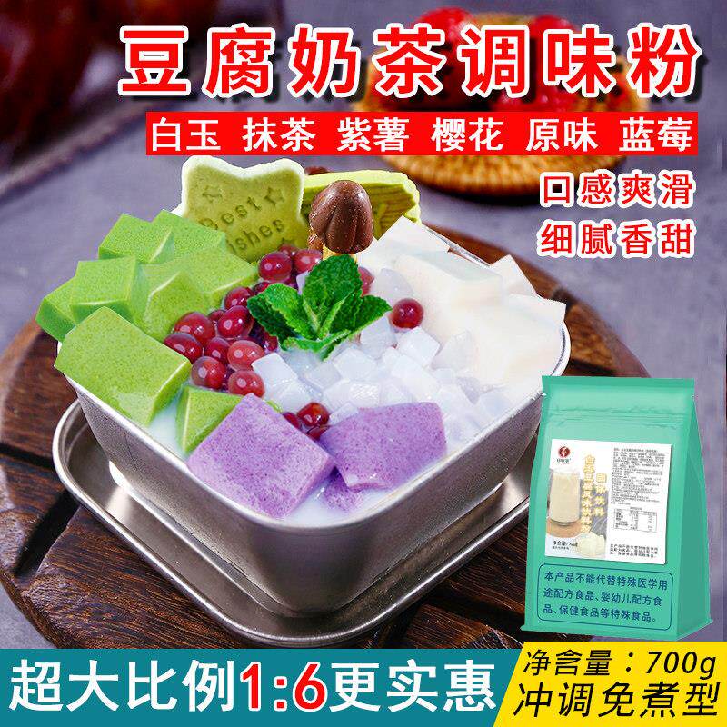 绢豆腐奶茶豆花布丁粉樱花抹茶紫薯白玉豆腐700g果冻粉甜品豆酪