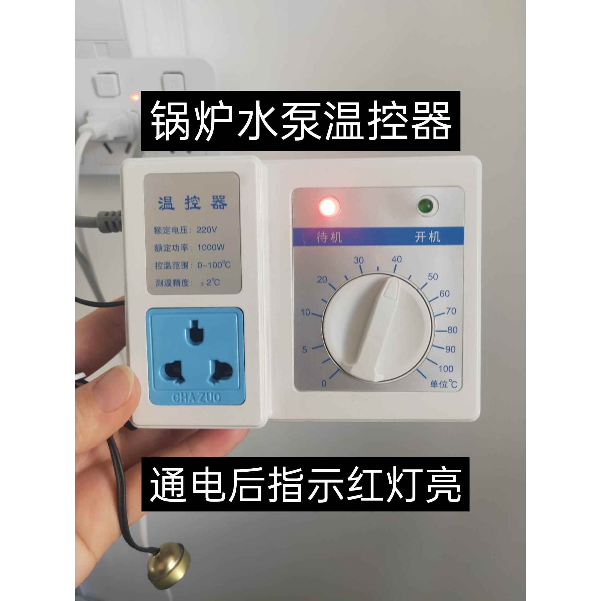 家用锅炉循环泵水泵温控器热水循环水泵控制器全自动可调高温启动