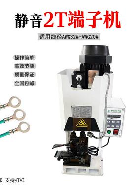 东莞厂超静音重型端子家机多芯线免压接机换模自动PBF-2T4T端子压