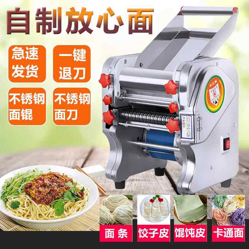 压面机家用电动面条机多功能小型商用擀面皮全自动压面条机轧面机