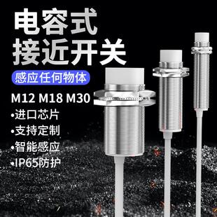 电容式 关M30三线 线NPN直流24V料位感测器M18二线 线220V 接近开