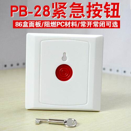 艾礼86盒紧急按钮PB-28B自动复位带钥匙 银行防盗手报开关警报器