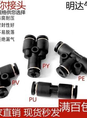 黑色微型迷你气动快速插接头直通变径气管接头三通PU/PE/PY/PG4-3