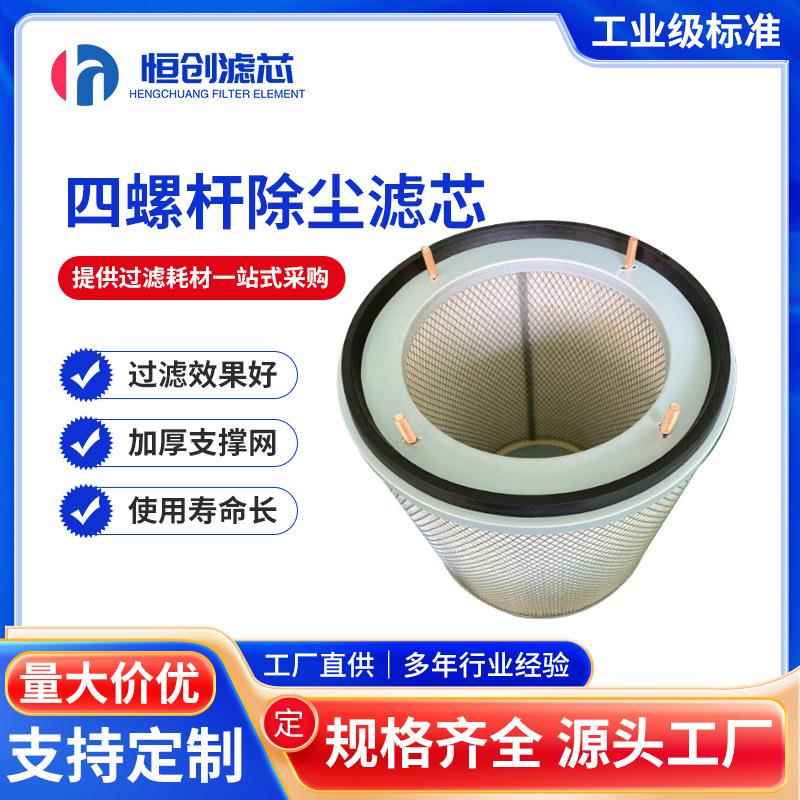 四螺杆除尘滤芯 工业空气除尘滤芯纳米阻燃滤筒 除尘滤筒可定 制