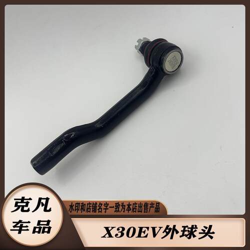 鑫源X30L EV方向机外球头转向球头电动自行车新能源
