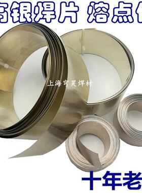 25%银焊料BAg25CuZn银焊片BAg-37银焊条银铜锌银焊片