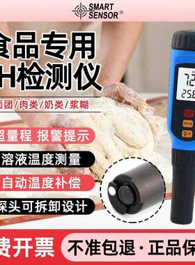 食品酸碱度检测笔面团老面PH测试皮革纸张皮肤PH值测试仪酸碱度计