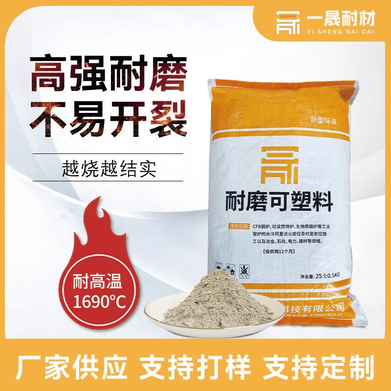 耐火耐磨可塑料刚玉质窑炉修补通用抗侵蚀强度高直销高温耐材