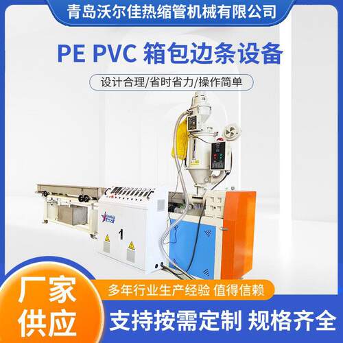 PE/PP/PVC箱包边条生产线箱包共挤胶条机箱包皮条挤出机