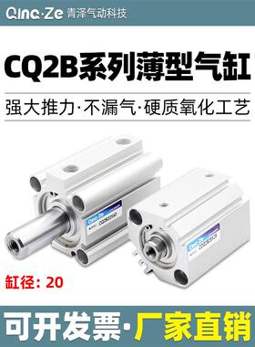 气动小型超薄型气缸CQ2B20/CDQ2B20-10/15/20/25/30/40/50/DZ/DM