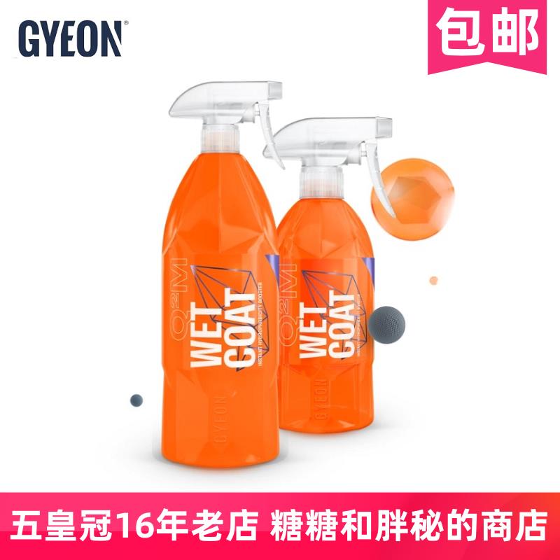 GYEON 吉漾 Q²M WetCoat 快速驱水保护剂