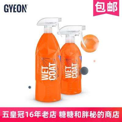 GYEON 吉漾 Q²M WetCoat 快速驱水保护剂