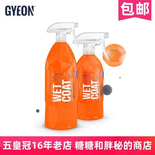 GYEON 吉漾 Q²M WetCoat 快速驱水保护剂