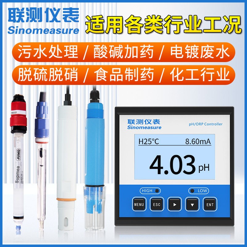 联测工业ph计精酸度在线水质检测仪ph/orp电极探头污水测试仪