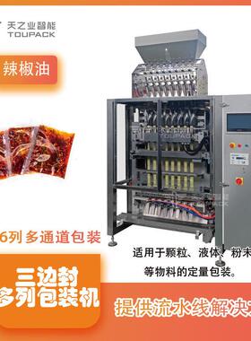 全自动多列液体包装机条形三边封辣椒油包装机酱料辣椒油灌装机