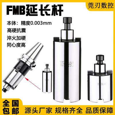 FMB22连接杆刀柄延长杆FMB16 22 27 32 40面铣刀柄加长杆 CNC飞刀