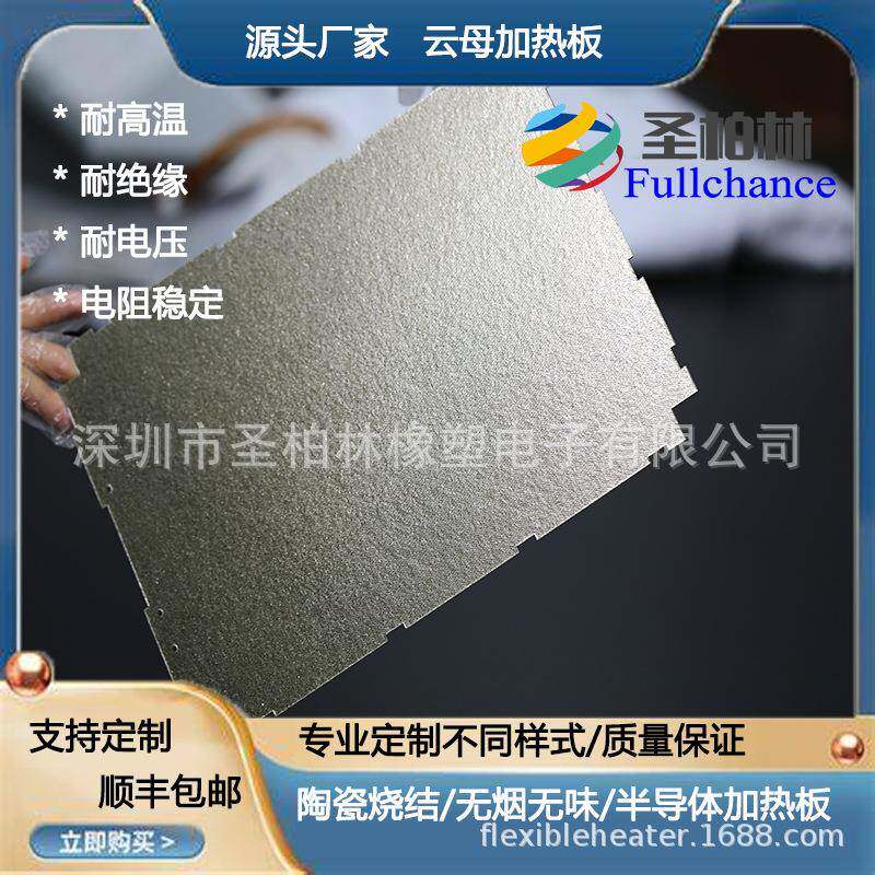 高温烧结云母电热板发热板半导体加热板原理是什么意思蚀刻工艺