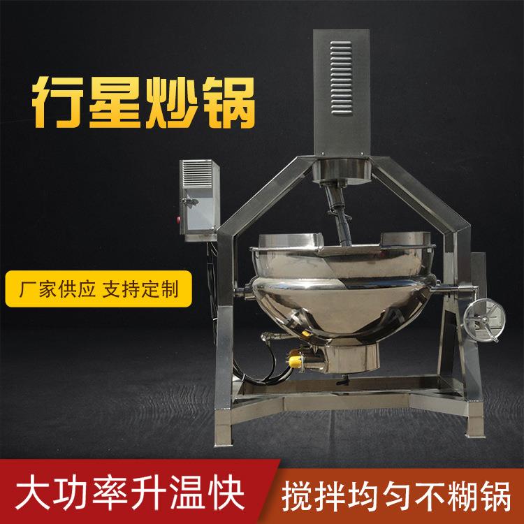 电磁自动搅拌锅学校食堂炒菜锅芝麻行星炒锅全自动酱料炒锅炒饭
