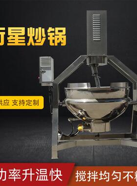 电磁自动搅拌锅学校食堂炒菜锅芝麻行星炒锅全自动酱料炒锅炒饭