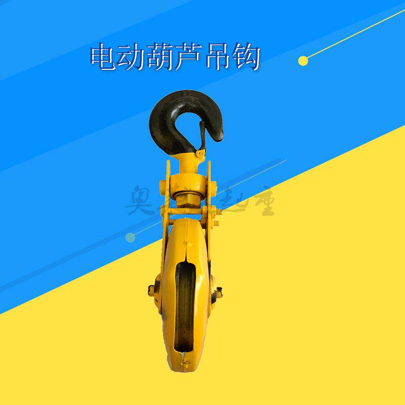 1 2 3 5 10 16 32吨电动葫芦吊钩国标加厚外壳天车葫芦小钩子