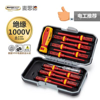 麦思德绝缘螺丝刀电工专用套装超硬十字一字高硬度两用防电手柄