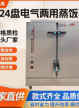 厂家供应蒸饭柜商用4-24盘蒸饭车多功能蒸饭柜蒸饭车