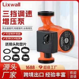 60跨境出口冷热水循环泵静音家用屏蔽式 LPS32 三档调速增压泵