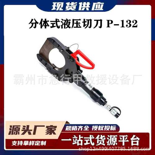 分体式液压切刀电缆液压钳电力P-132分体式液压切刀电力线缆断线