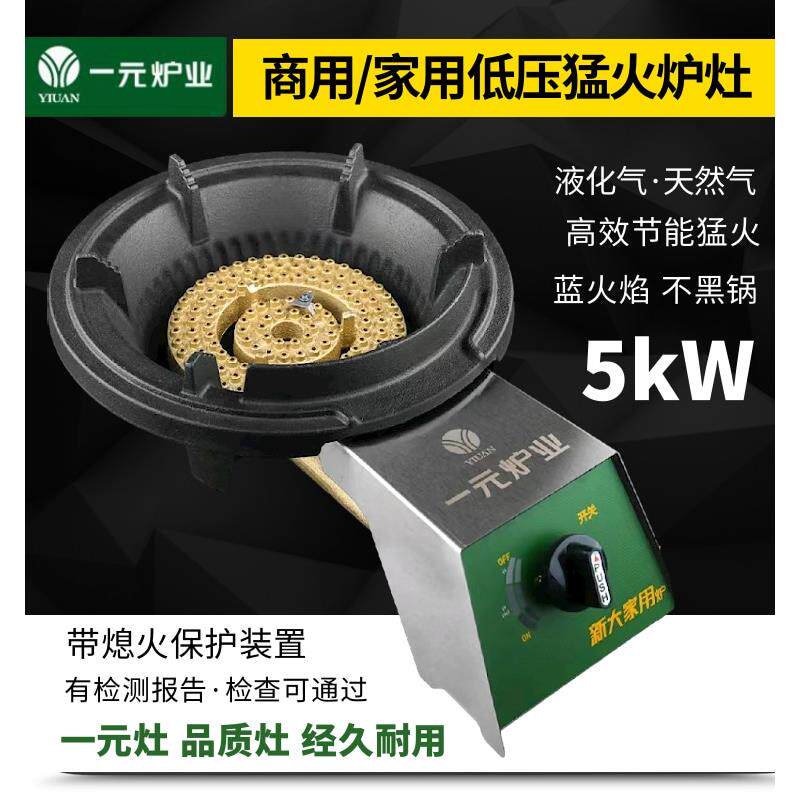 一元牌猛火灶带熄火保护装置燃气灶商 用低压液化气单灶台式煤气灶