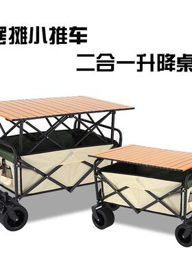 升降露营推车营地拖车户外可折叠超大野营手拉车野餐车摆摊小推车