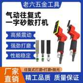 气动散打机一字砂往复式 研磨机抛光机FS30打磨机小砂带机气动打磨
