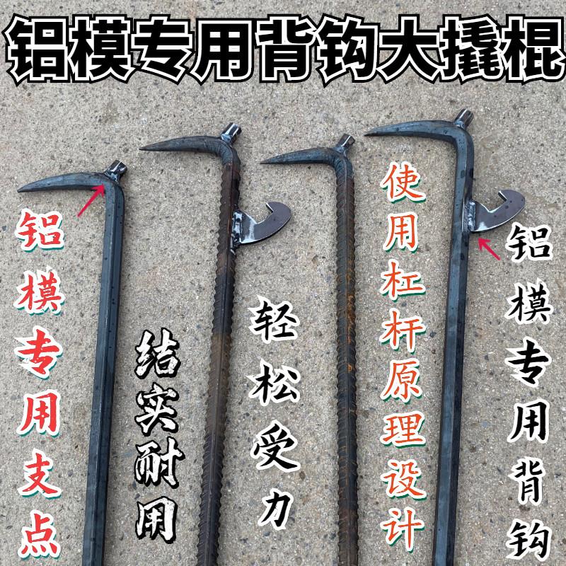铝模木工专用撬棍吕膜工具大全翘棒杠多功能带单双背钩螺纹六棱钢