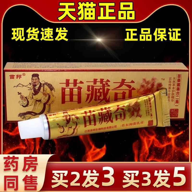 【买35】直发苗较邦草苗发藏奇草本乳软膏成人皮肤本外用抑XDG菌