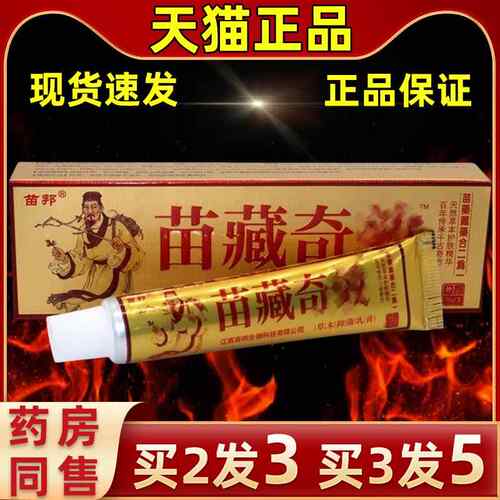 【买35】直发苗较邦草苗发藏奇草本乳软膏成人皮肤本外用抑XDG菌