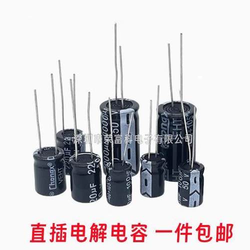 10V/25V/35/50v/10uF/47U/100/220uf/470/2200uF直插铝电解电容器
