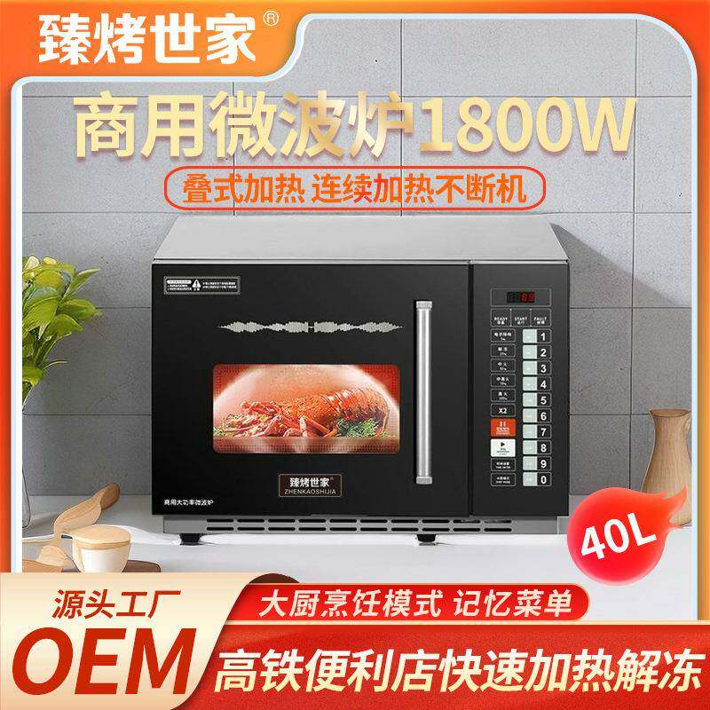 微波炉商用大功率餐饮便利店高铁饭盒加热解冻快速烤箱