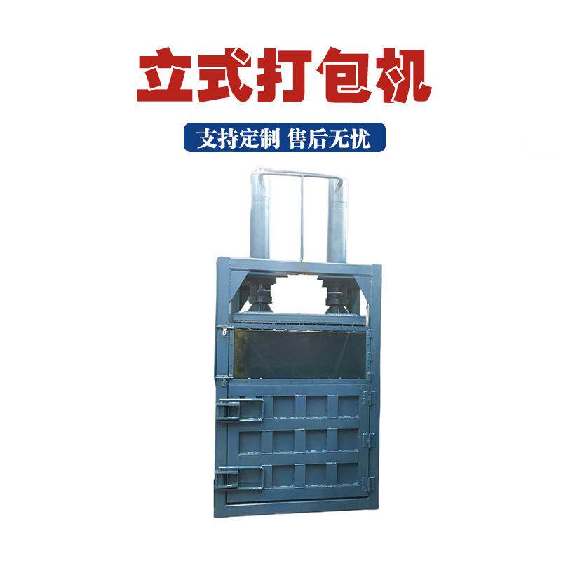 废品液压打包机自动捆绳废纸压缩捆包机塑料薄膜地膜立式打包机