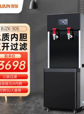 羽骏步进式开水器商用直饮机热水机净水带过滤单位食堂工厂饮水机