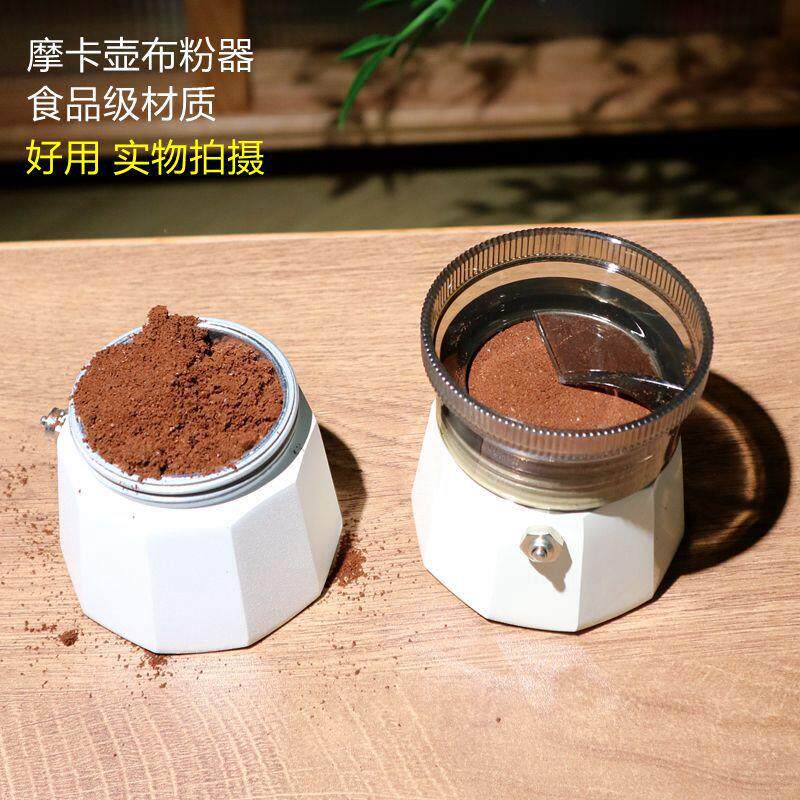 摩卡壶布粉器新款咖啡壶接粉环无压转转平快速布粉不撒粉布粉器
