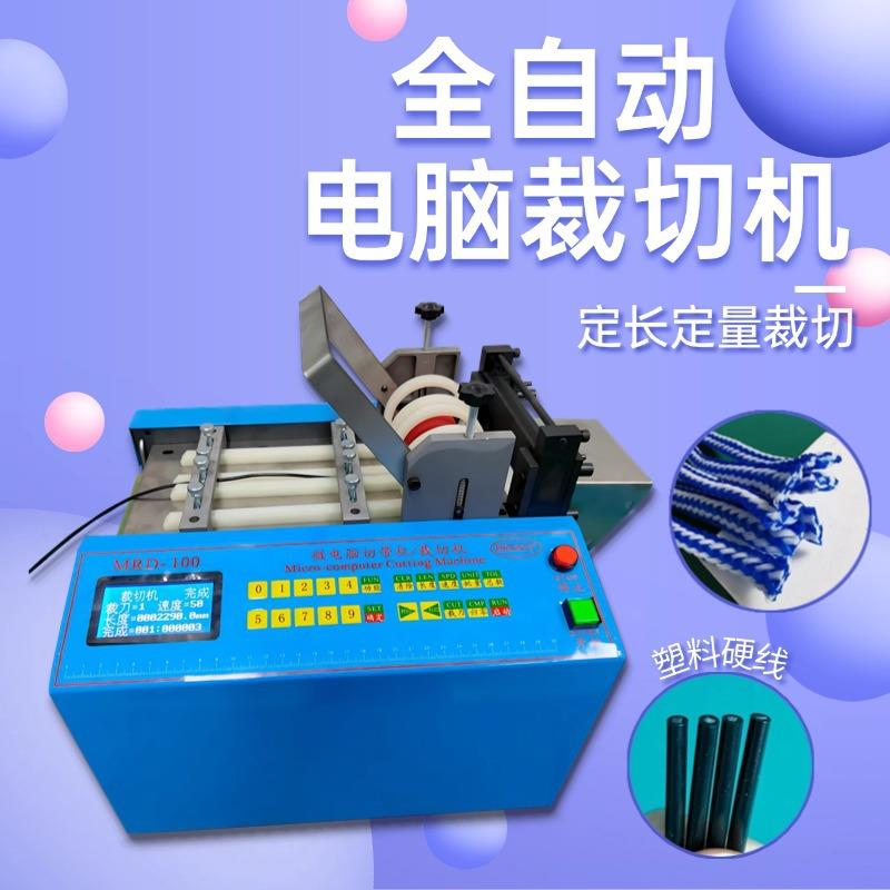 台式塑料硬线裁切机全自动尼龙线电缆线切线机编织绳热缩管切割机