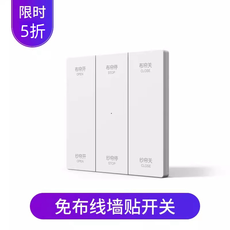 智能家居电动窗帘智能窗帘自动窗帘遥控窗帘无线墙贴开关 免布线