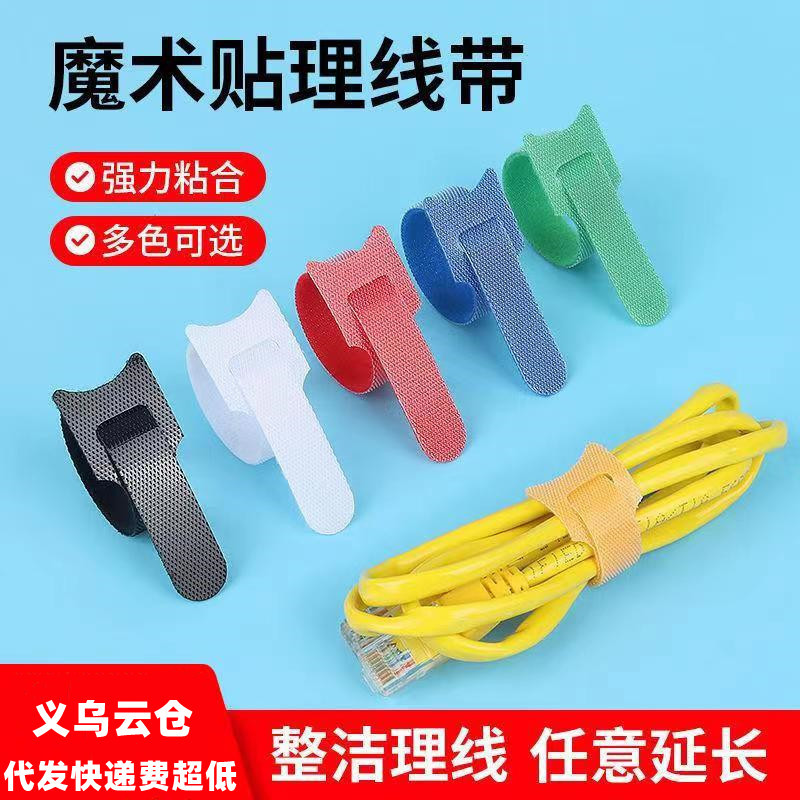 卷线束线扎带自粘魔术贴收纳电线理线器缠绕集线数据线收纳理线带