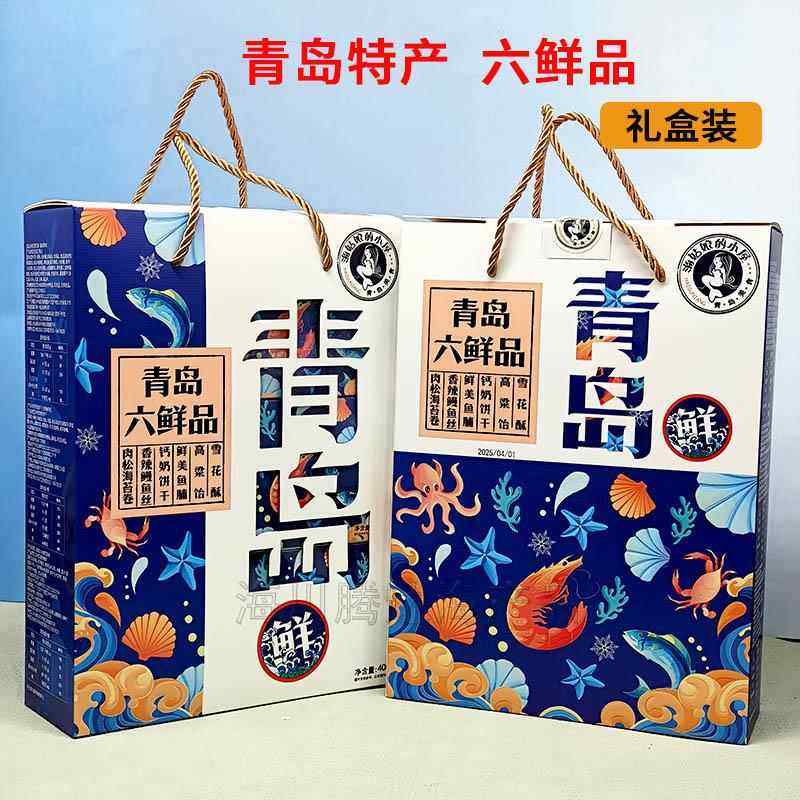 青岛六鲜品礼盒组合装山东特产伴手礼即食零食海苔卷钙奶饼干送礼,零食/坚果/特产,即食鱼零食,淘宝优惠券,粉丝福利购,淘宝优惠卷