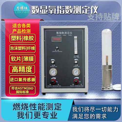 数显氧指数测定仪氧含量塑料泡沫橡胶纤维燃烧测试阻燃检测
