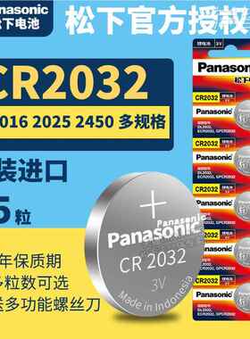 松下CR2032纽扣电池5粒3V锂电子power原装3vcr2032 CA2032H圆形li
