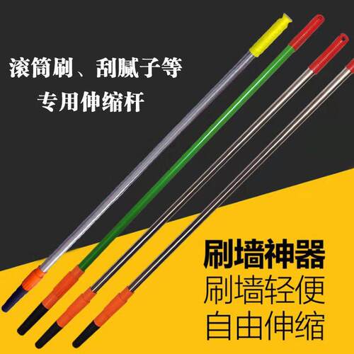 滚筒伸缩杆不锈钢铁质铝合金2米3米滚筒刷加长杆金属伸缩滚筒